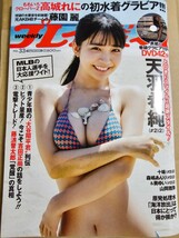 【新品未読品】週刊プレイボーイ　2023年8月14日号 NO.33 DVD付き 天羽希純_画像1