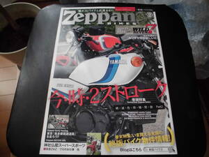 Ｚｅｐｐａｎ　ＢＩＫＥＳ９　今・時・２ストローク 2011.7.17発行