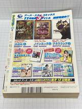 月刊コミックアーススター 2011年12月号 ポスター欠品 小倉唯_画像2