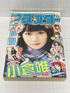 月刊コミックアーススター 2011年12月号 ポスター欠品 小倉唯