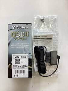 新品 長期在庫品 ■ ユピテル OBD12-MⅢ OBDⅡアダプター ■