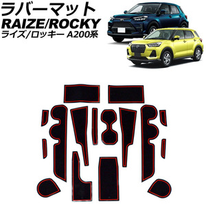 ラバーマット トヨタ ライズ A200系 前期/後期 2019年11月～ レッド 入数：1セット(16個) AP-AS969-RD