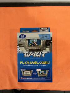 【開封済・未使用品】TTV411 テレビキット（202-057）