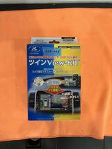 【開封済・未使用品】RCS082N ツインビューキット（202-058）_画像1