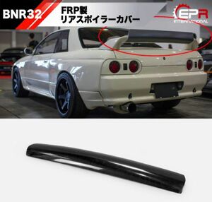 【新品】EPR BNR32 リア ウイング スポイラー FRP ブラック GTR BCNR32 HCR32 R32 スカイライン ウィング フラップ