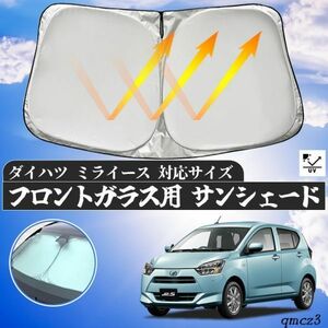  Daihatsu Mira e:S front sun shade front glass sun shade shade curtain sunshade parasol front glass car shade ..