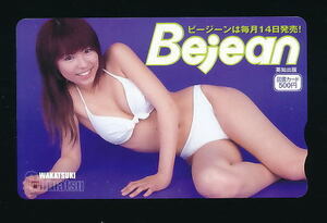 ●63●若槻千夏・水着★Bejean(ビージーン) 【図書カード500円券】●