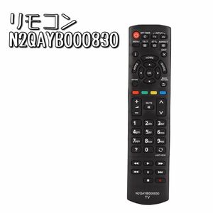 テレビリモコン　リモコン　N2QAYB000830交換用TVコントローラー テレビ