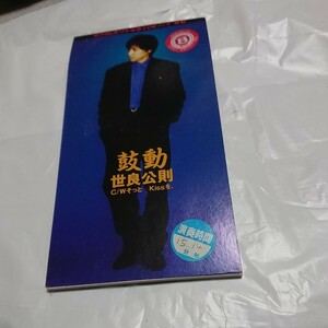 240013●中古シングルCD●鼓動 そっと...Kissを、/世良公則●1995年●平成8㎝シングル