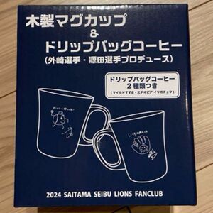 埼玉西武ライオンズ　ファンクラブ　入会記念品木製マグカップ＆ドリップバッグコーヒー　外崎　源田壮亮