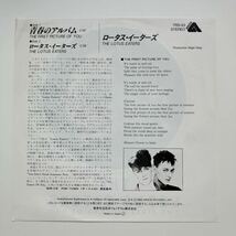 ネオアコ・クラシック◆稀少 見本盤 白ラベル◆NM EP◆The Lotus Eaters(ロータス・イーターズ)「First Picture Of You」◆1984年 7RS-93_画像2