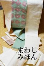 ふんどし　まわし　絹　全通・博多織り　１折で幅１３　長さ３４０・短い（大相撲まわしは4折） 関取の気分を体感！ Ｓ－５９_画像8