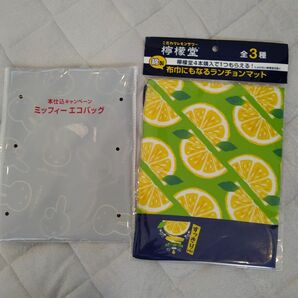 フジパン ミッフィー エコバッグ 2023 檸檬堂 ランチョンマット