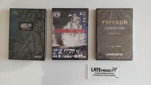 レイトプロジェクト　LATE PROJECT　グラトリ　スノボー先生　DVD 3枚セット＋スクレイパー