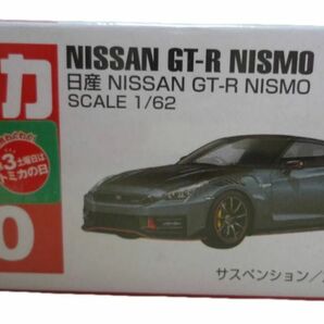 トミカ No.60 日産 GT-R NISMO