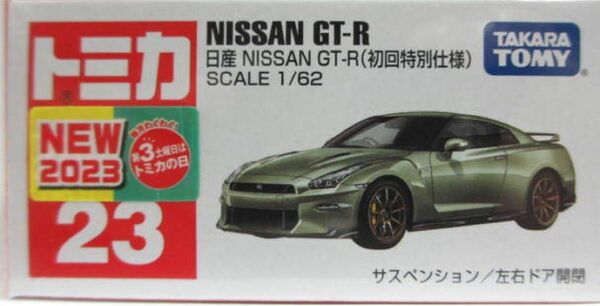 トミカ No.23 日産 GT-R (初回特別仕様) 