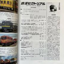 鉄道ピクトリアル　No.950　2018年 9月号　【特集】配給電車_画像5