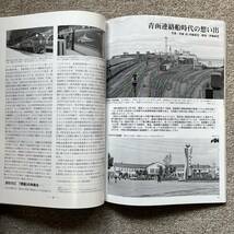 鉄道ピクトリアル　No.917　2016年 5月号 【特集】津軽海峡線_画像9