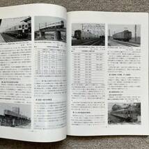 鉄道ピクトリアル　No.556　1992年 3月号　〈特集〉大手民鉄の車体更新車_画像8