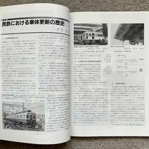 鉄道ピクトリアル　No.556　1992年 3月号　〈特集〉大手民鉄の車体更新車_画像7