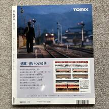 旅と鉄道　'94 冬の号　No.90　冬 夜汽車 旅情_画像4