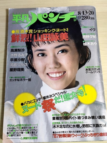 Yahoo!オークション -「平凡パンチ 1987」の落札相場・落札価格 Yahoo!オークション -「平凡パンチ 1987」の落札相場・落札価格