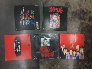 中古品★レーザーディスク LD5枚『獄門島』『天河伝説殺人事件』『悪魔の手毬唄』『忍びの者』『お葬式』★1円スタート