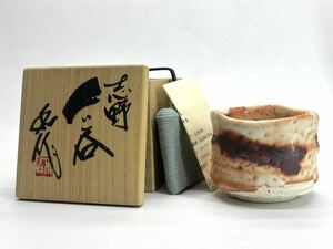 画廊個展作 山田和 志野 ぐい呑 共箱 本物保証 酒器