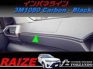 ライズ　インパネライン　３Ｍ1080カーボン調　ブラック　車種別カット済みステッカー専門店ｆｚ　RAIZE A200A 210A　