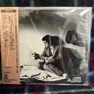 ★旧規格 未開封 35DP 箱帯/ビリー・ジョエル「ストレンジャー」/定価3500円