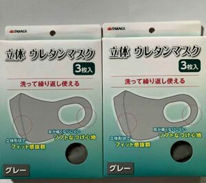 新品 3枚入り×2箱 計6枚 立体ウレタンマスク 色グレー箱入り 繰返し洗える やわらかい 耳が痛くない 洗濯できる