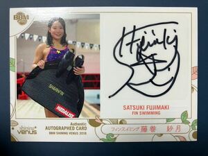 BBM2018シャイニングヴィーナス フィンスイミング藤巻紗月選手直筆サインカード150枚限定 055/150