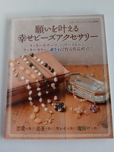 ★送料込【願いを叶える幸せビーズアクセサリー】ラッキーモチーフ/パワーストーン/ラッキーカラー/誕生石★(no.3152)【ブティック社】_画像1