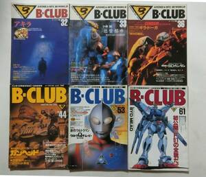 B-CLUB 6冊　1988年～1990年　アキラ/パトレイバー/ダンバイン/ガンヘッド/F91/ウルトラマン/ウルトラQ