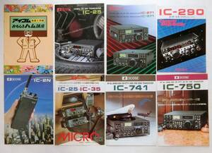 ICOM アイコム　トランシーバーカタログと小冊子　IC-2N IC-25 IC-35 IC-290 IC-271 IC-371 IC-741 IC-750
