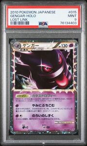 ゲンガー グレート PSA9 ロストリンク ポケモンカード レジェンド LEGEND