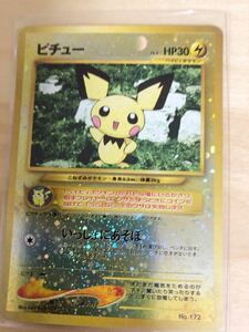 美品 ピチュー LV.4 No.172 ポケモンカード ★neo プレミアムファイル２　キラ 旧裏面 未使用 プロモ　pokemon