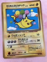 ピカチュウ プロモ ポケモンカード　旧裏面　未使用　美品　剥離のみ　pokemon コロコロ　当時物_画像6