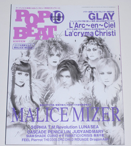 POPBEAT 1998年 10月号 MALICE MIZER Gackt GLAY L'Arc-en-Ciel 【送料無料】