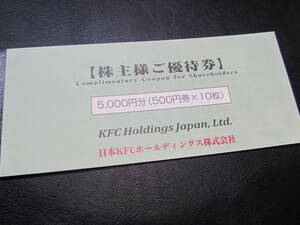 【送料無料】ケンタッキーフライドチキン KFC株主様ご優待券　5,000円分（500円券×10枚）