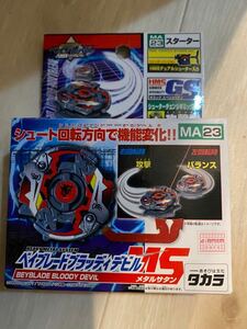 希少 TAKARA 新品 旧 爆転シュート ベイブレード　ブラッディデビルMS MA-23 HMS beyblade