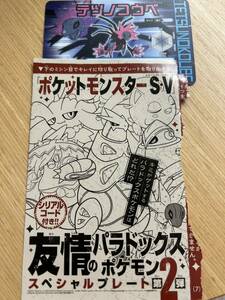 コロコロコミック シリアルコード ハバタクカミ テツノコウベ セット　付録