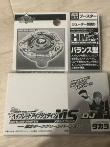 希少 TAKARA 限定品　新品 旧 爆転シュート ベイブレード HMS アインシュタインMS ダークグリーンbeyblade