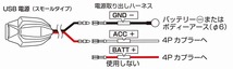 キタコ KITACO 80-757-14460 USB電源キット スモールタイプ クロスカブ50/110 スーパーカブ50/110 電源取り出し 配線_画像4