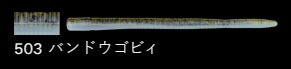 ノリーズ ラッテリー 503/バンドウゴビィ 5-1/4インチ/130mm 8個入 ルアー ワーム 疑似餌 バス 釣具 釣り フィッシング