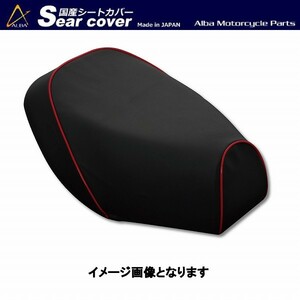 アルバ SCR3075-C10P40 国産カスタムシートカバー 黒カバー・赤パイピング被せるタイプ スズキ レッツ5