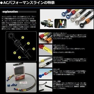 GSXR600 06-07 メッシュ ブレーキホース フロント ACパフォーマンス アクティブ 32151474S