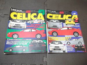 2冊中古本パイパーレブCELICAセリカ-N.o1N.o2-Vol.30Vol.87