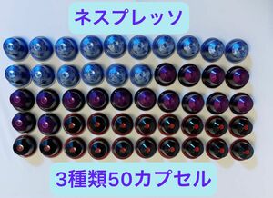 新品 ネスプレッソカプセル ネスプレッソコーヒーカプセル コーヒーセット 50点 ネスレ エスプレッソ コーヒーカプセル コーヒー