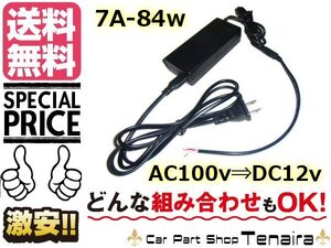 AC100V→DC12V 変換 AC DC アダプター 12V 7A 84W 変圧器 家庭用電源 検品 LED テープライト 他 送料無料/7